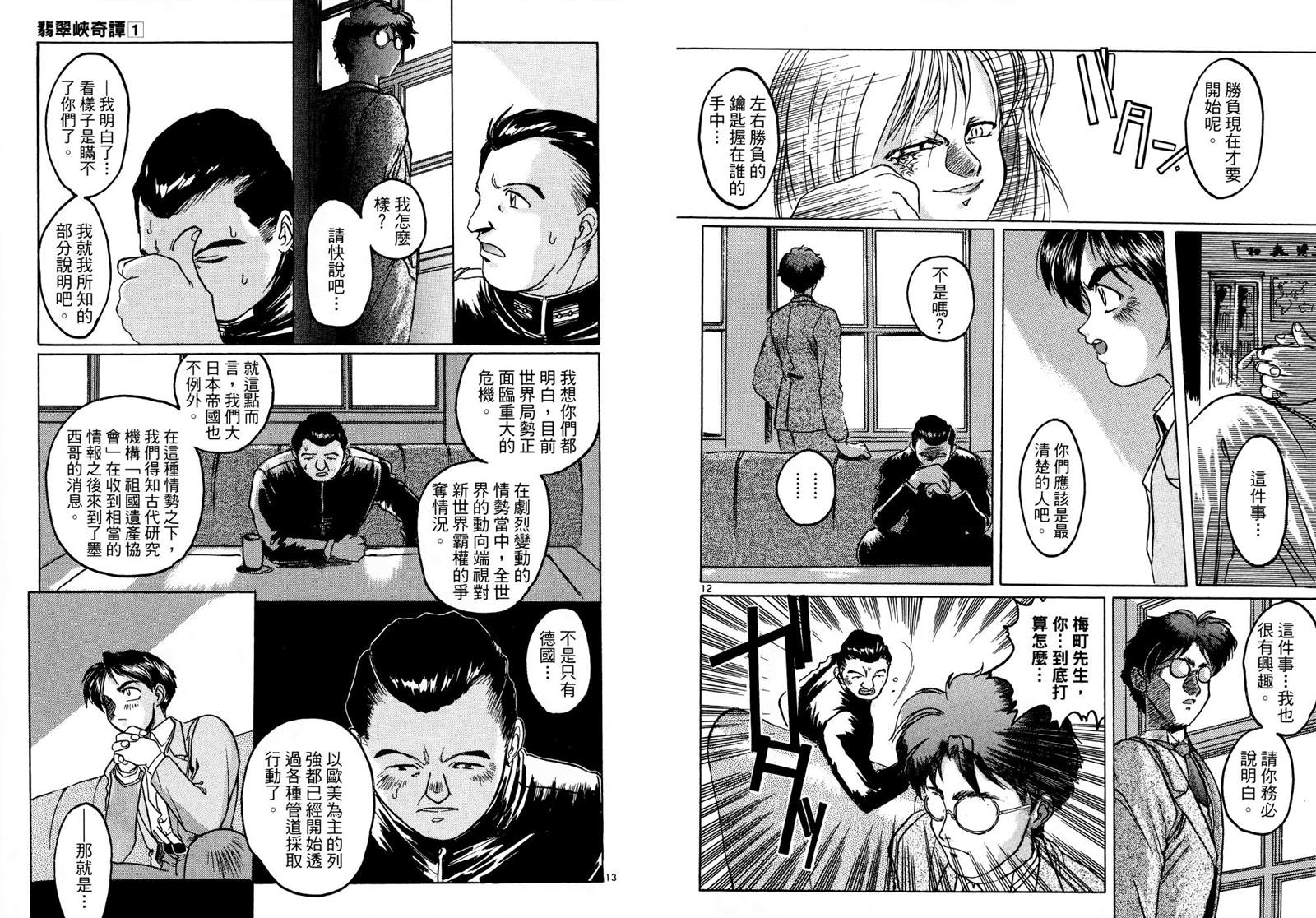 《翡翠峡奇谭》漫画最新章节第1卷免费下拉式在线观看章节第【70】张图片