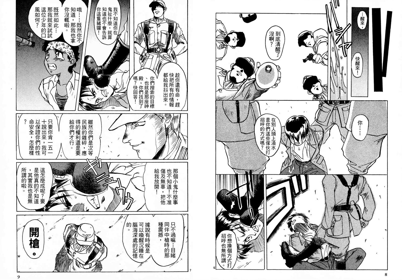 《翡翠峡奇谭》漫画最新章节第1卷免费下拉式在线观看章节第【7】张图片