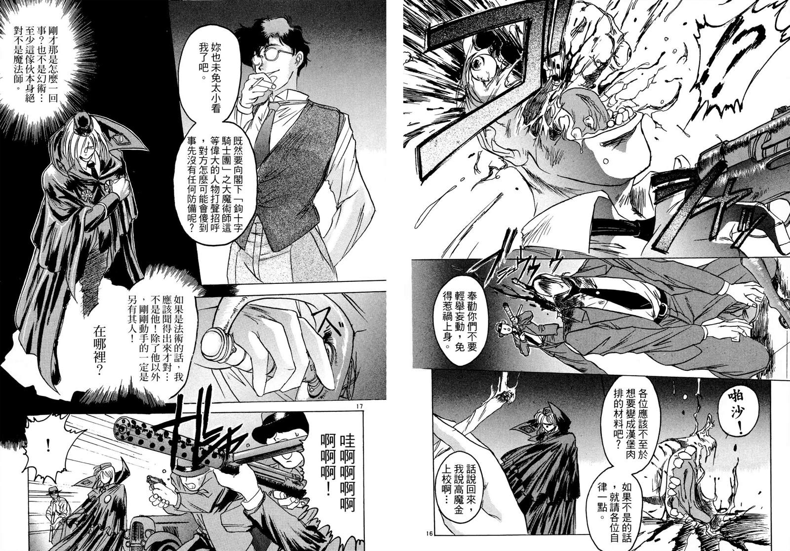 《翡翠峡奇谭》漫画最新章节第1卷免费下拉式在线观看章节第【96】张图片