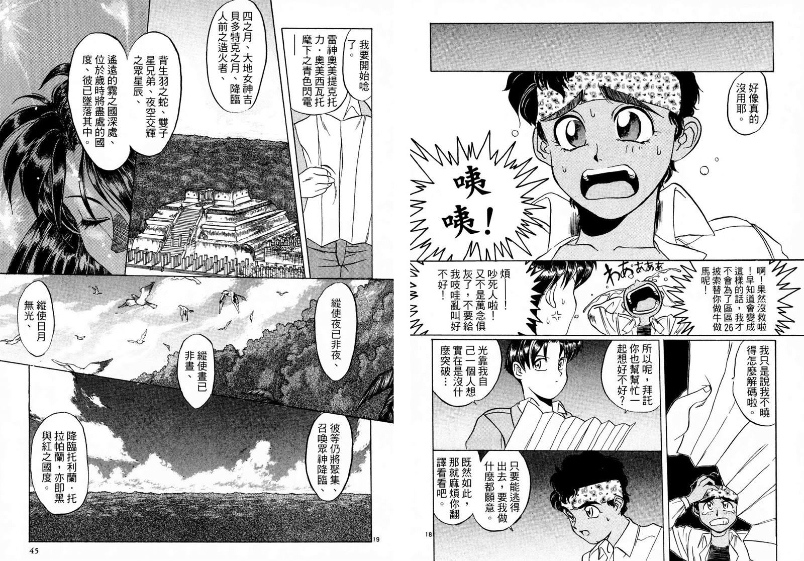 《翡翠峡奇谭》漫画最新章节第1卷免费下拉式在线观看章节第【25】张图片