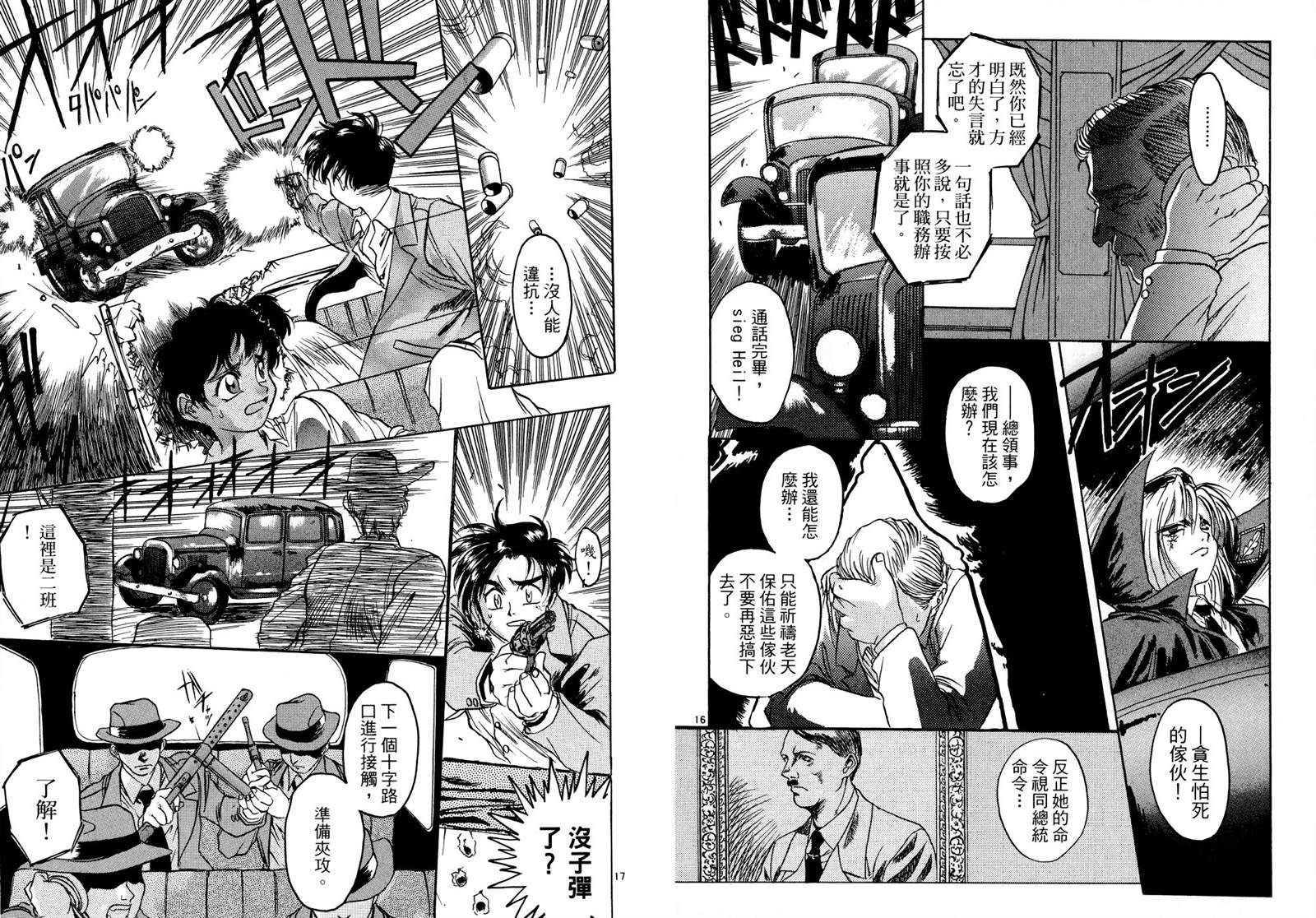 《翡翠峡奇谭》漫画最新章节第1卷免费下拉式在线观看章节第【84】张图片