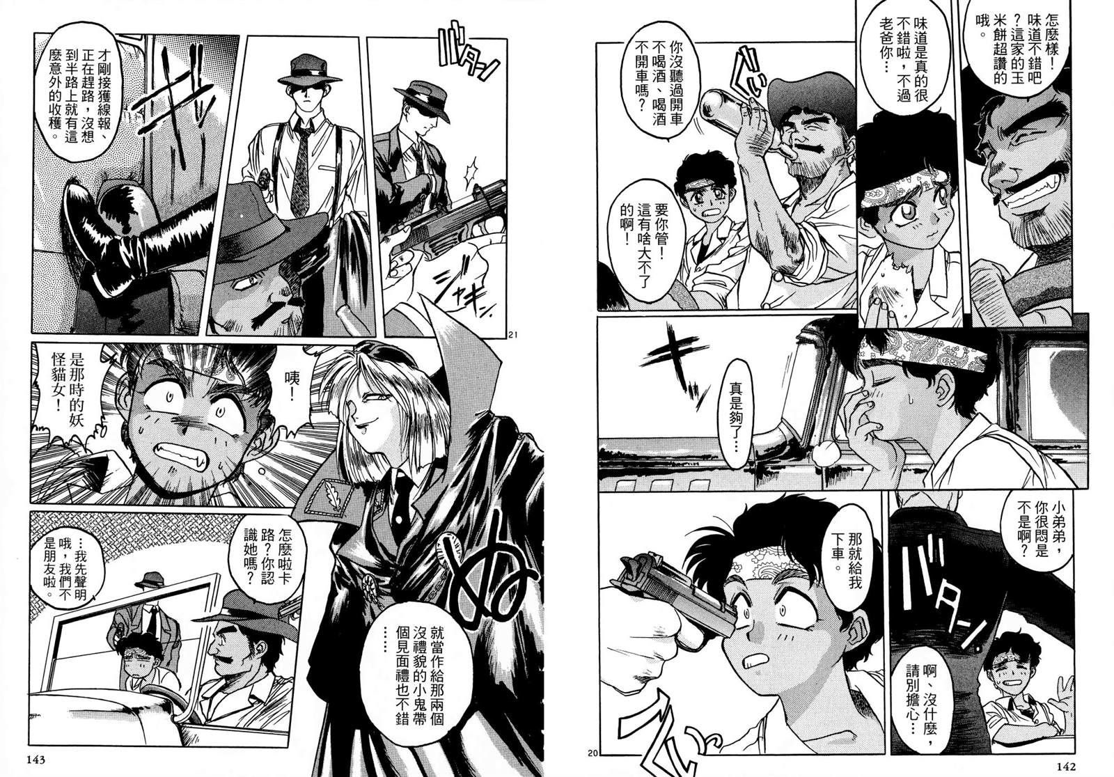 《翡翠峡奇谭》漫画最新章节第1卷免费下拉式在线观看章节第【74】张图片