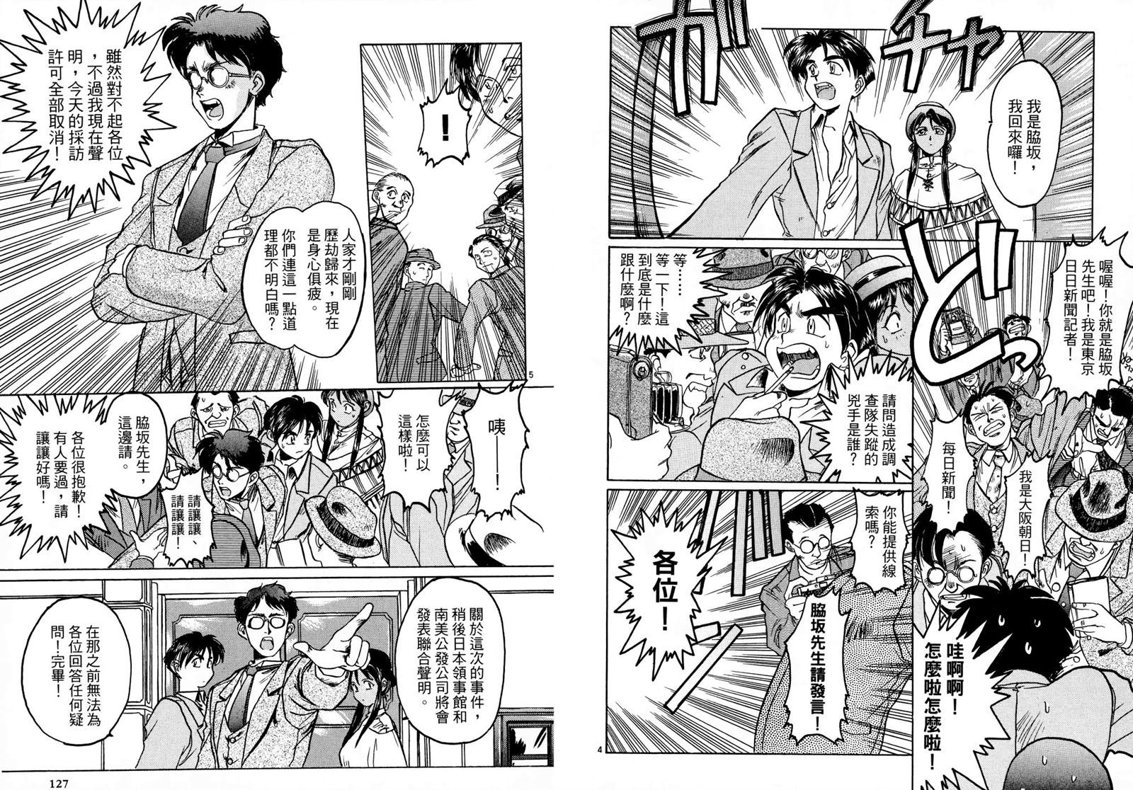 《翡翠峡奇谭》漫画最新章节第1卷免费下拉式在线观看章节第【66】张图片