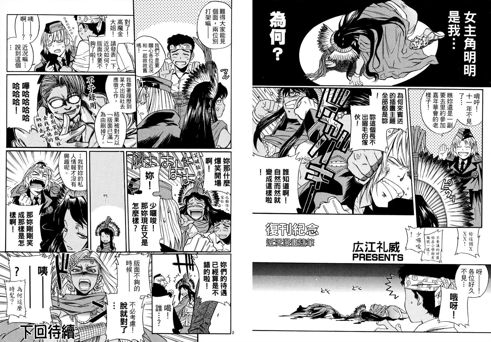 《翡翠峡奇谭》漫画最新章节第1卷免费下拉式在线观看章节第【102】张图片