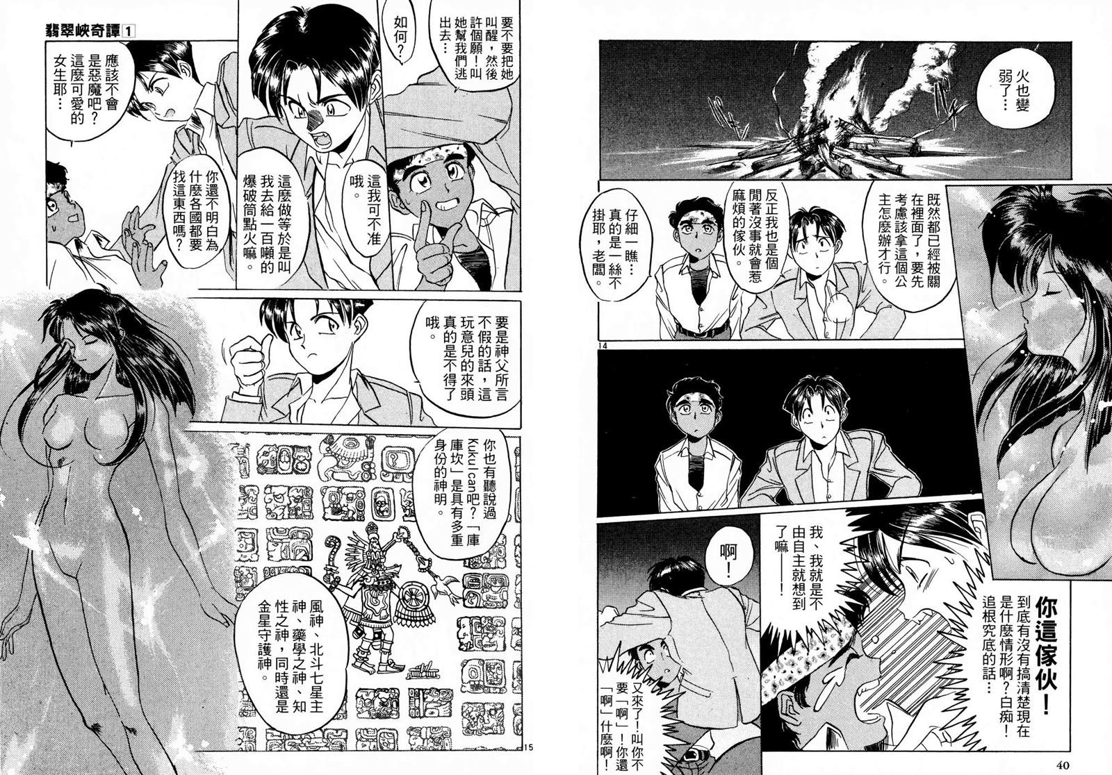 《翡翠峡奇谭》漫画最新章节第1卷免费下拉式在线观看章节第【23】张图片