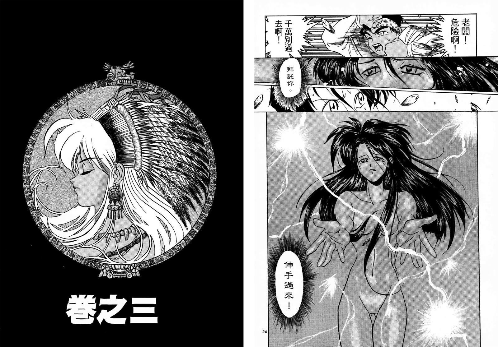 《翡翠峡奇谭》漫画最新章节第1卷免费下拉式在线观看章节第【28】张图片