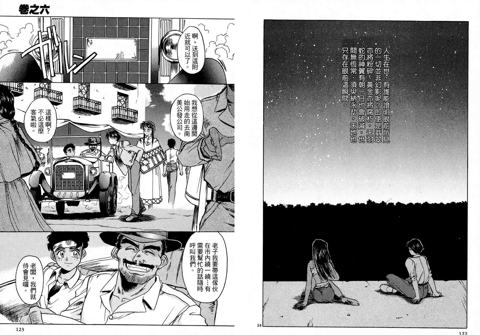 《翡翠峡奇谭》漫画最新章节第1卷免费下拉式在线观看章节第【64】张图片