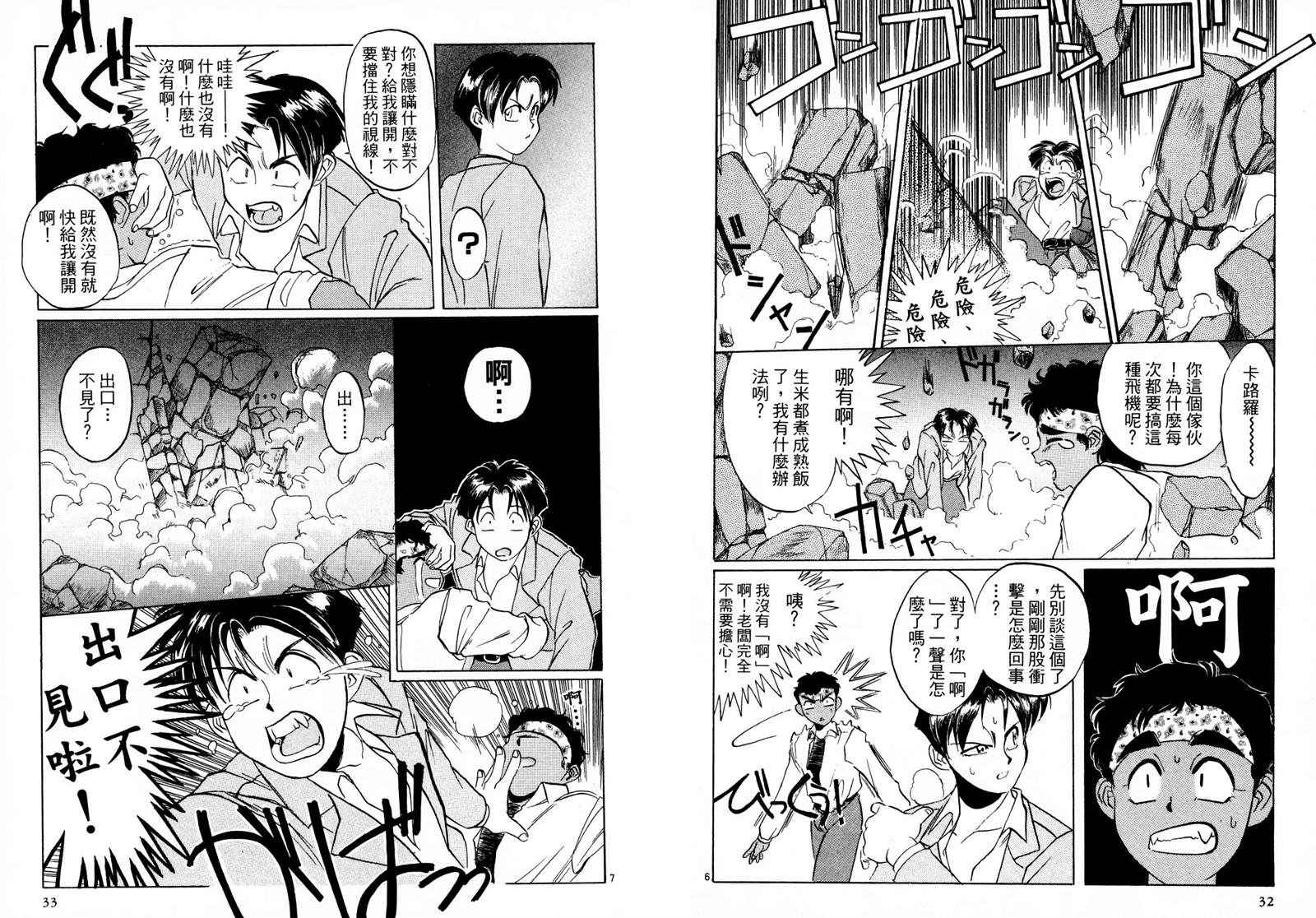 《翡翠峡奇谭》漫画最新章节第1卷免费下拉式在线观看章节第【19】张图片