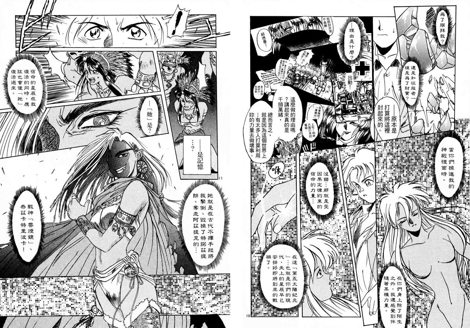 《翡翠峡奇谭》漫画最新章节第1卷免费下拉式在线观看章节第【33】张图片