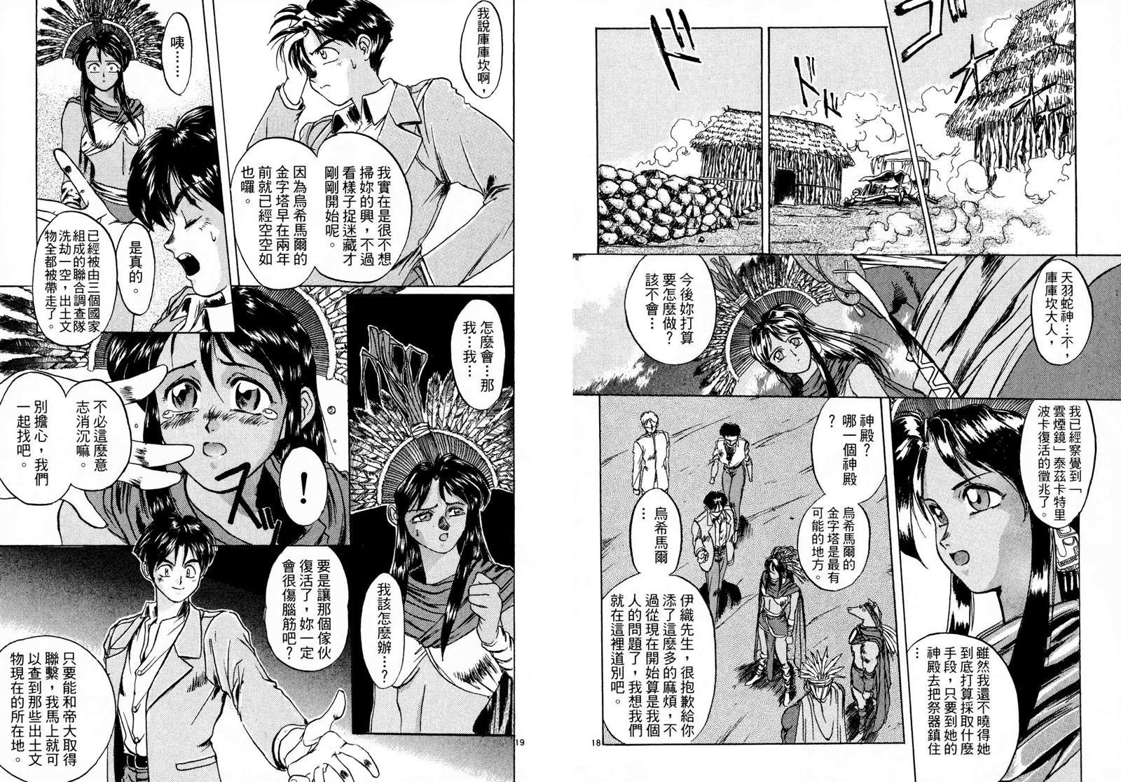 《翡翠峡奇谭》漫画最新章节第1卷免费下拉式在线观看章节第【61】张图片