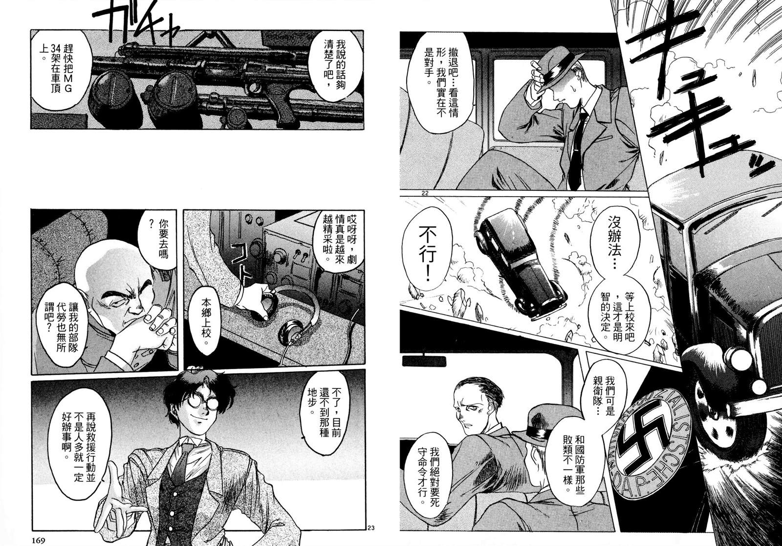 《翡翠峡奇谭》漫画最新章节第1卷免费下拉式在线观看章节第【87】张图片