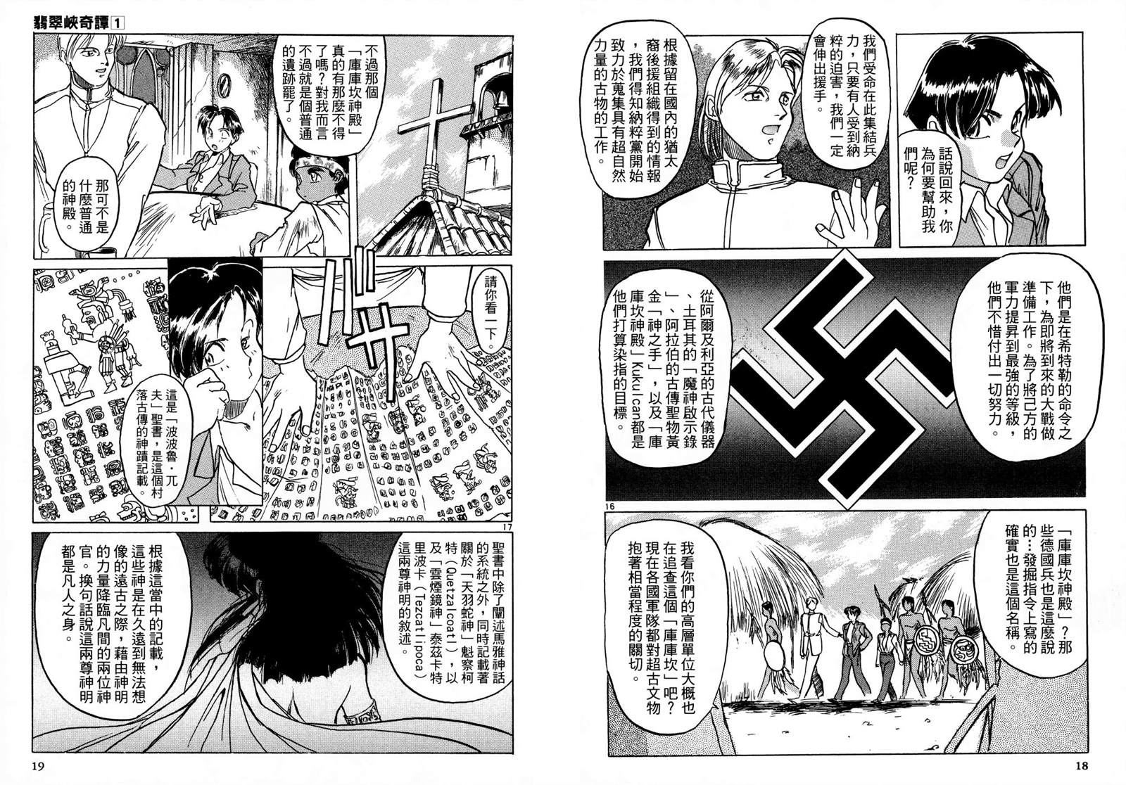 《翡翠峡奇谭》漫画最新章节第1卷免费下拉式在线观看章节第【12】张图片