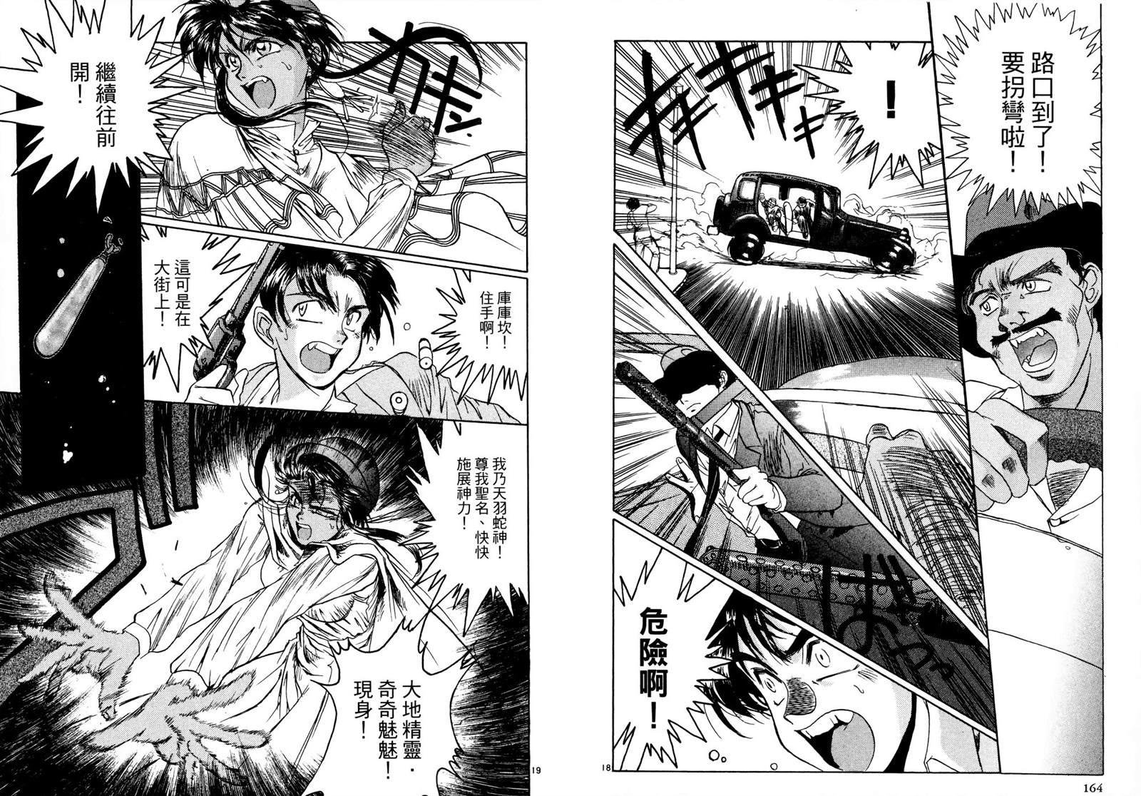 《翡翠峡奇谭》漫画最新章节第1卷免费下拉式在线观看章节第【85】张图片