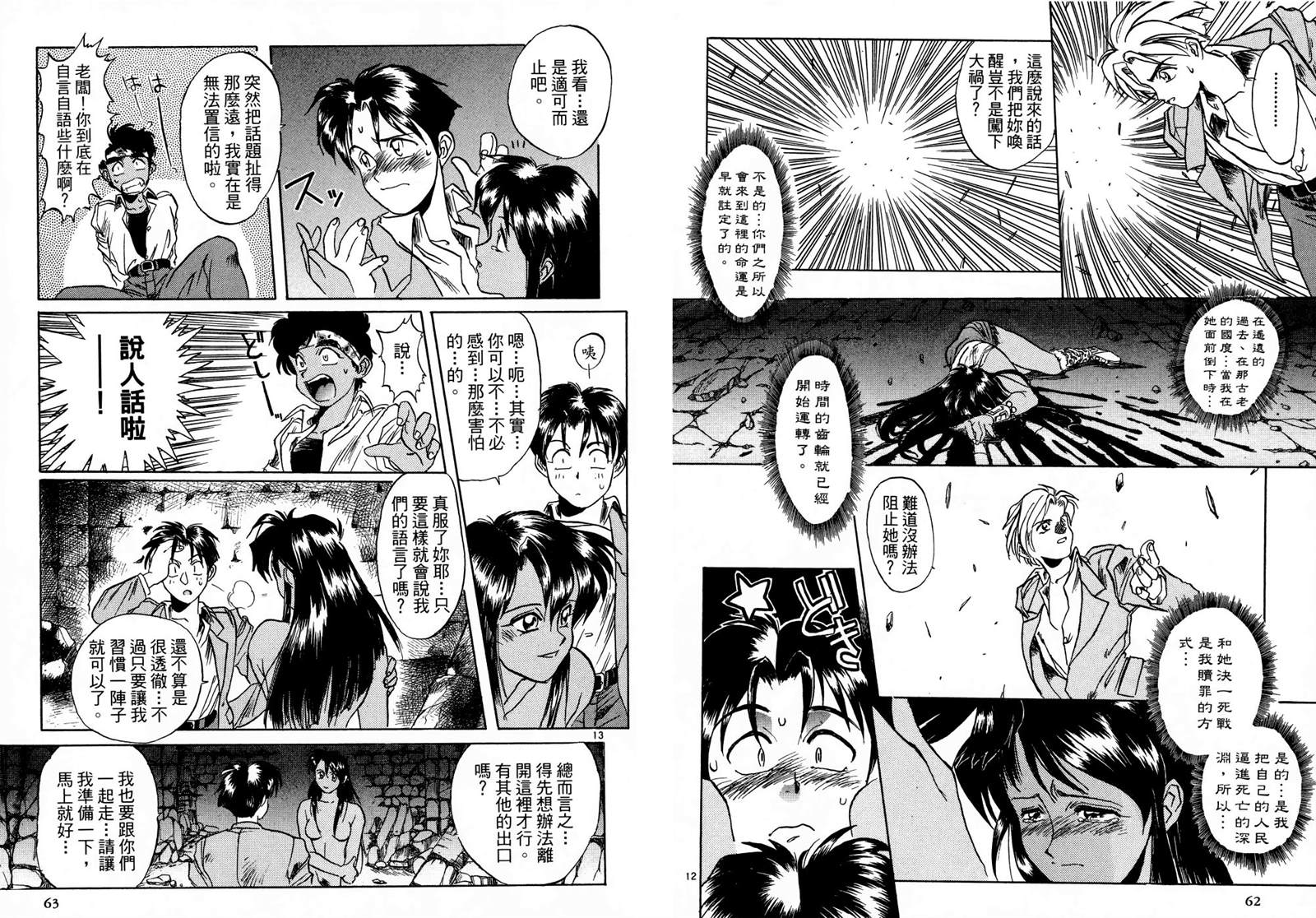 《翡翠峡奇谭》漫画最新章节第1卷免费下拉式在线观看章节第【34】张图片