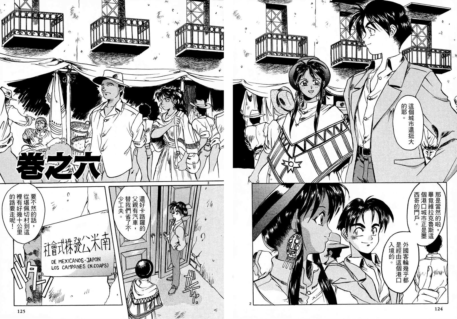 《翡翠峡奇谭》漫画最新章节第1卷免费下拉式在线观看章节第【65】张图片