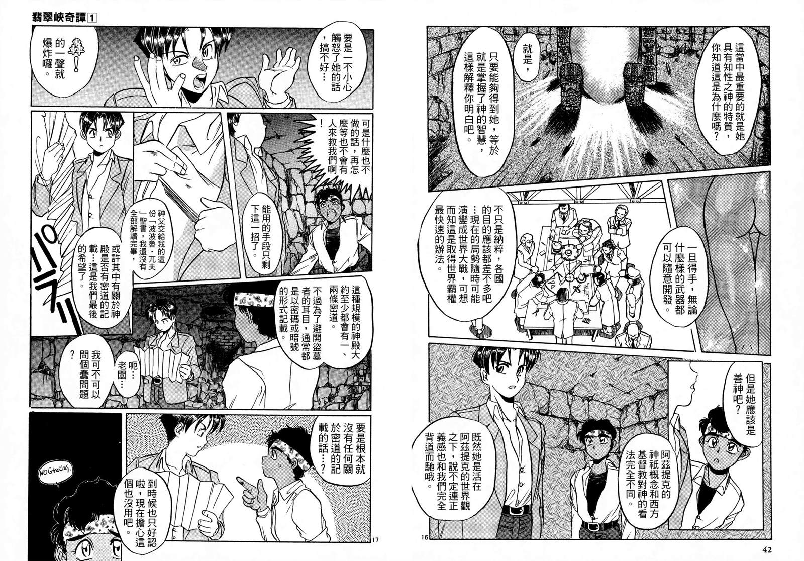 《翡翠峡奇谭》漫画最新章节第1卷免费下拉式在线观看章节第【24】张图片