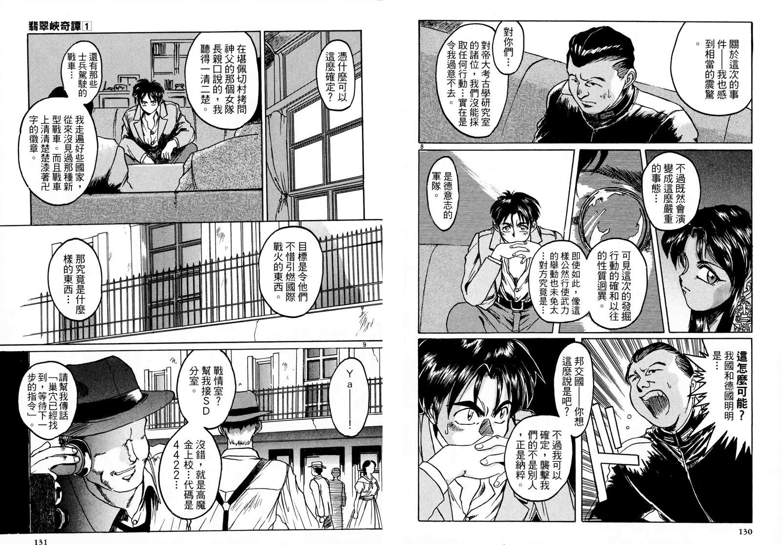 《翡翠峡奇谭》漫画最新章节第1卷免费下拉式在线观看章节第【68】张图片