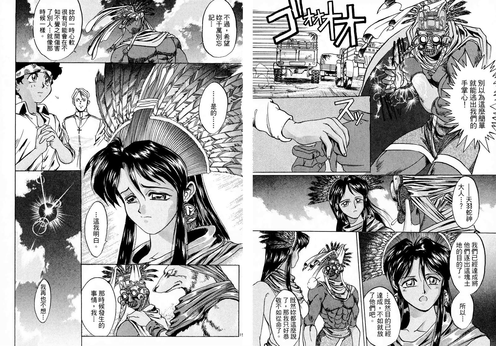 《翡翠峡奇谭》漫画最新章节第1卷免费下拉式在线观看章节第【59】张图片