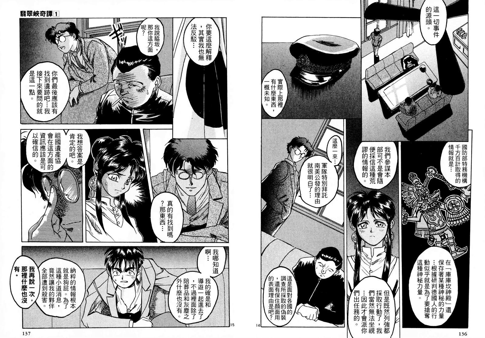 《翡翠峡奇谭》漫画最新章节第1卷免费下拉式在线观看章节第【71】张图片