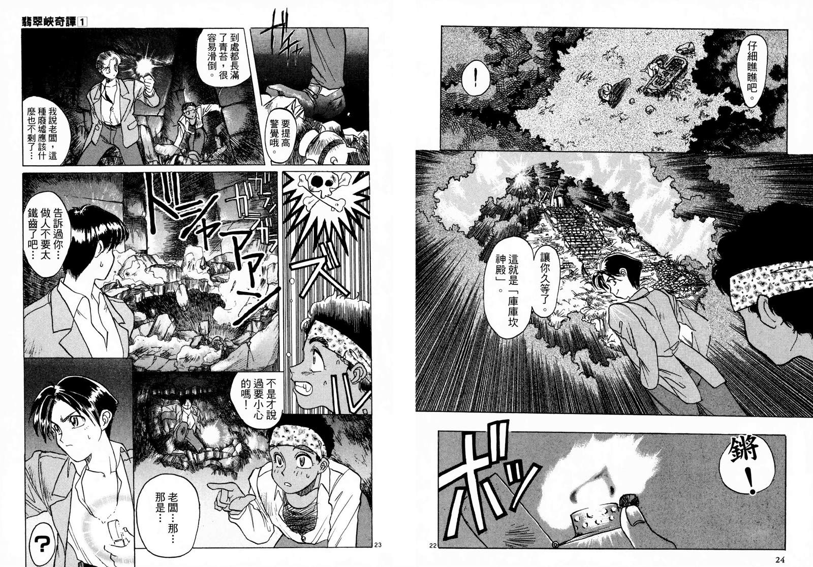 《翡翠峡奇谭》漫画最新章节第1卷免费下拉式在线观看章节第【15】张图片