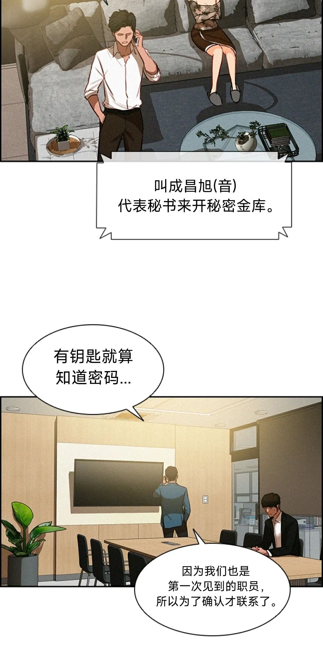 《Lord of money》漫画最新章节第2话免费下拉式在线观看章节第【13】张图片