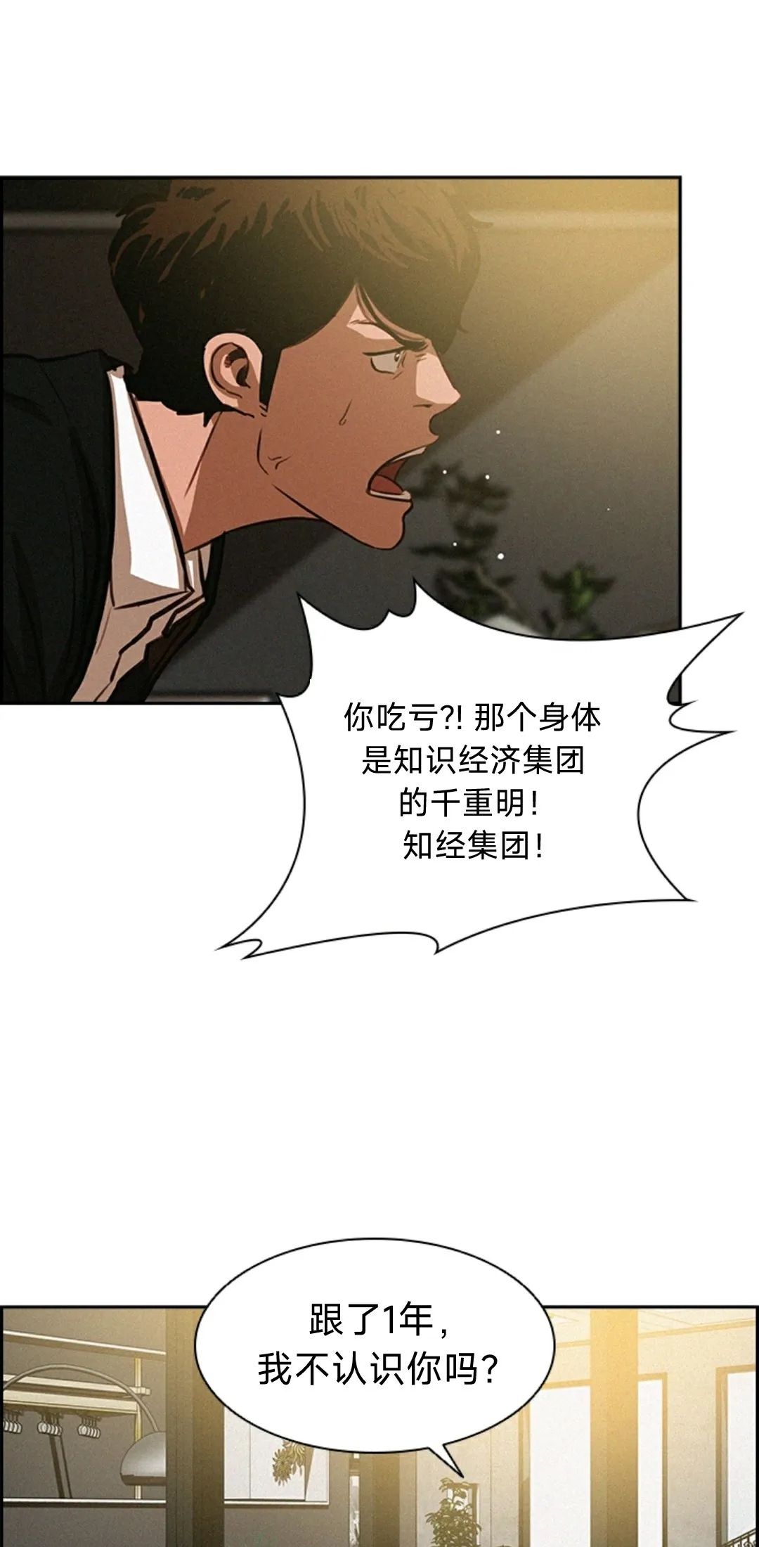 《Lord of money》漫画最新章节第2话免费下拉式在线观看章节第【1】张图片