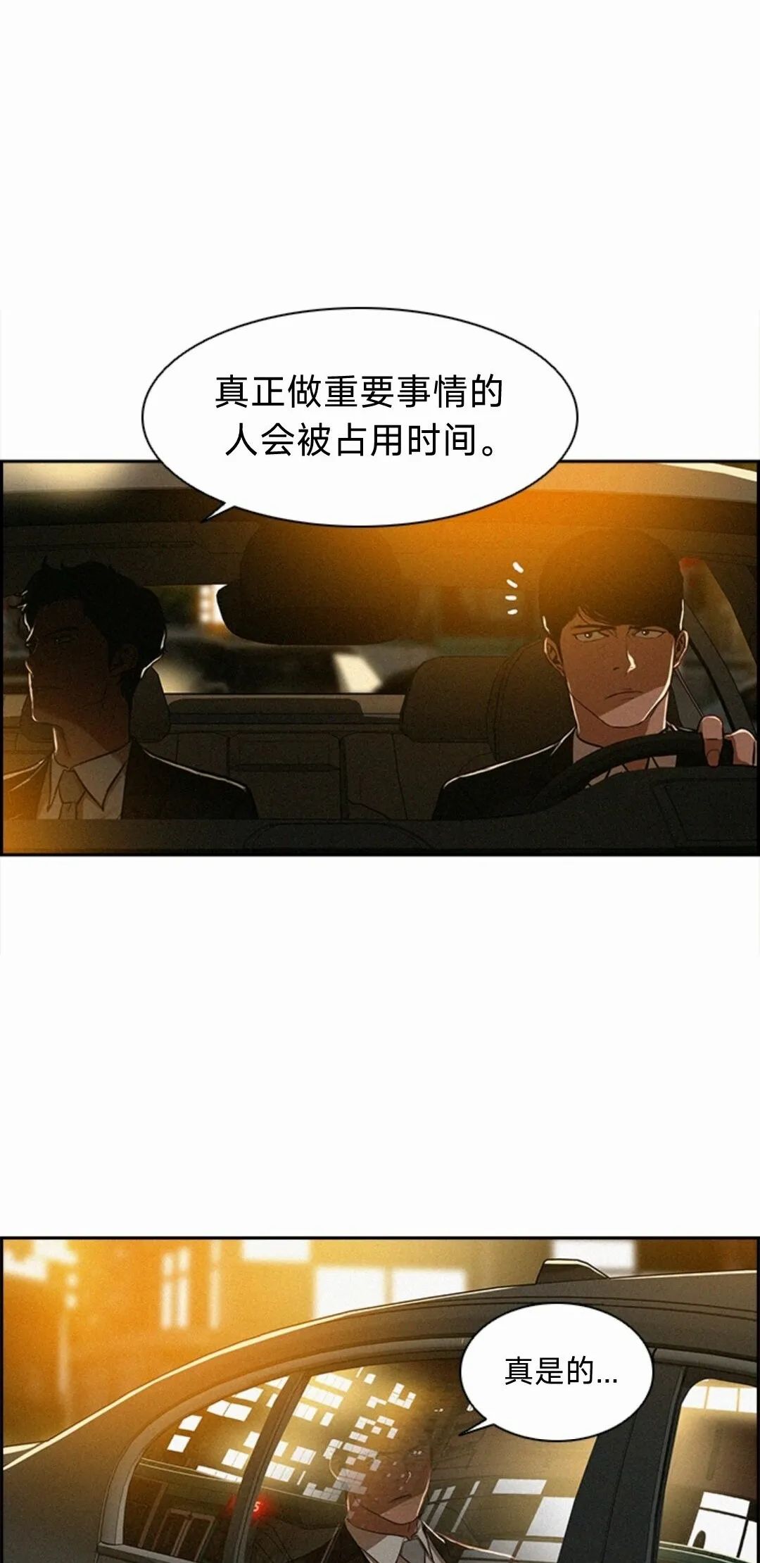 《Lord of money》漫画最新章节第1话免费下拉式在线观看章节第【6】张图片