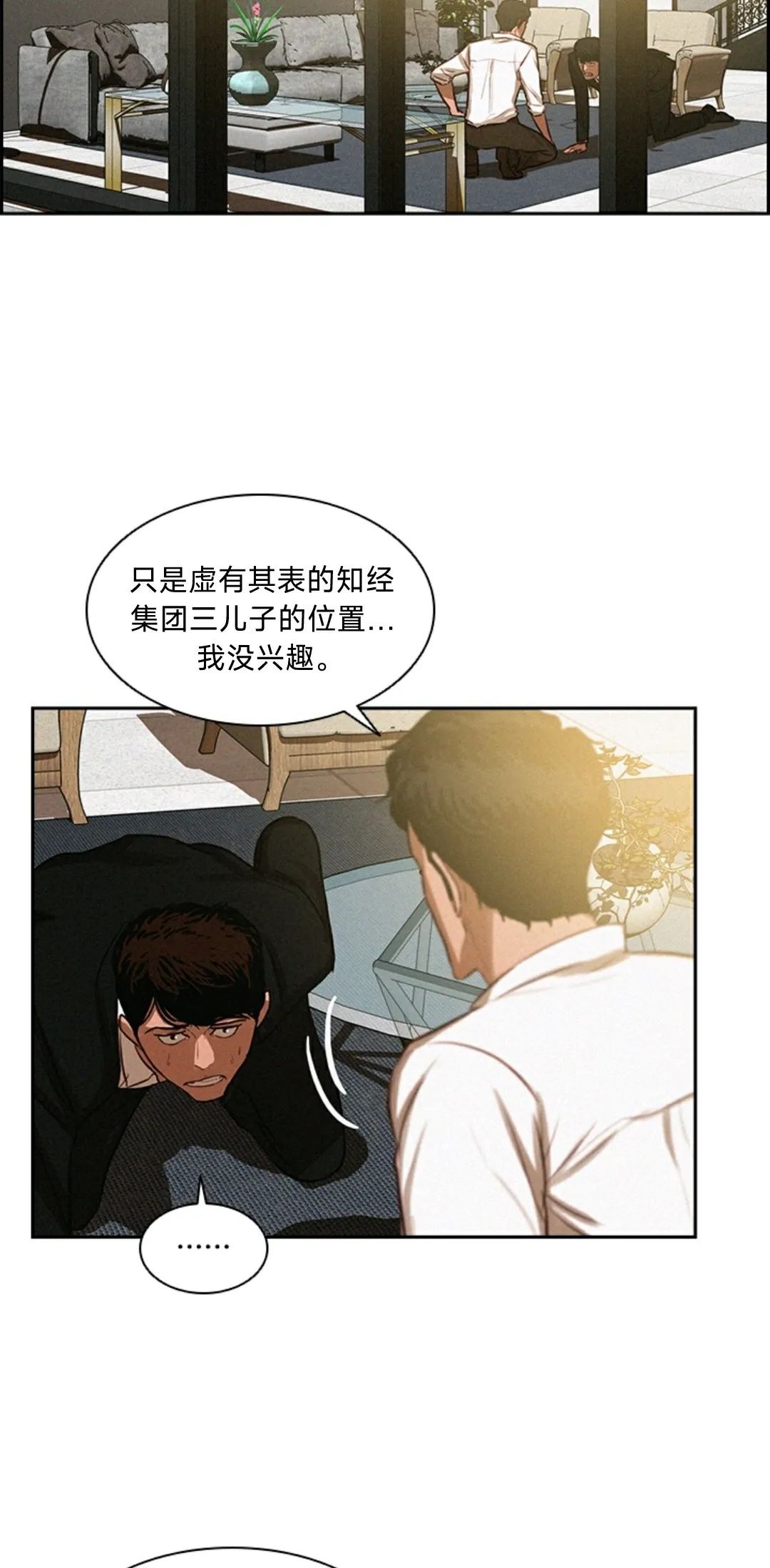 《Lord of money》漫画最新章节第2话免费下拉式在线观看章节第【2】张图片