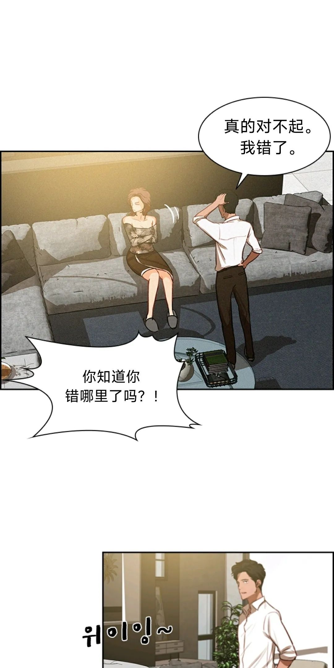 《Lord of money》漫画最新章节第2话免费下拉式在线观看章节第【11】张图片