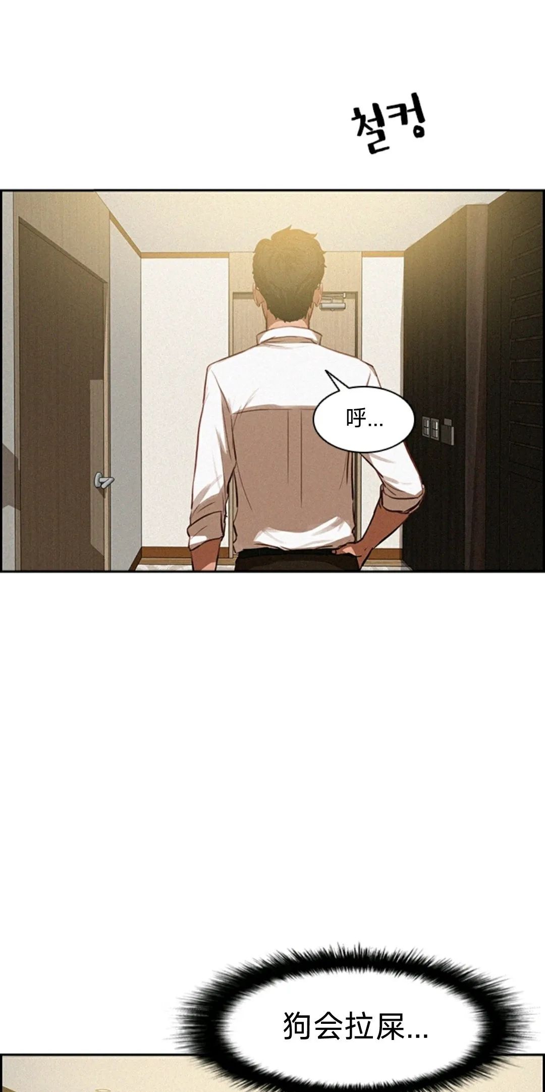 《Lord of money》漫画最新章节第2话免费下拉式在线观看章节第【19】张图片