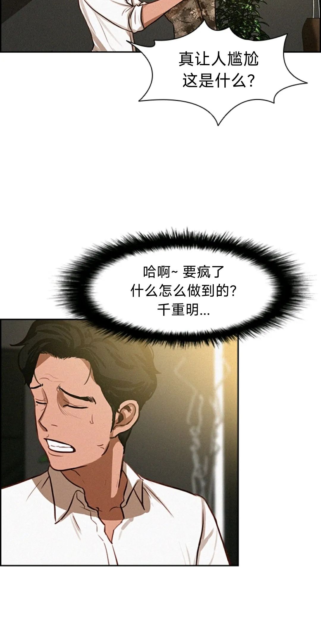 《Lord of money》漫画最新章节第2话免费下拉式在线观看章节第【30】张图片