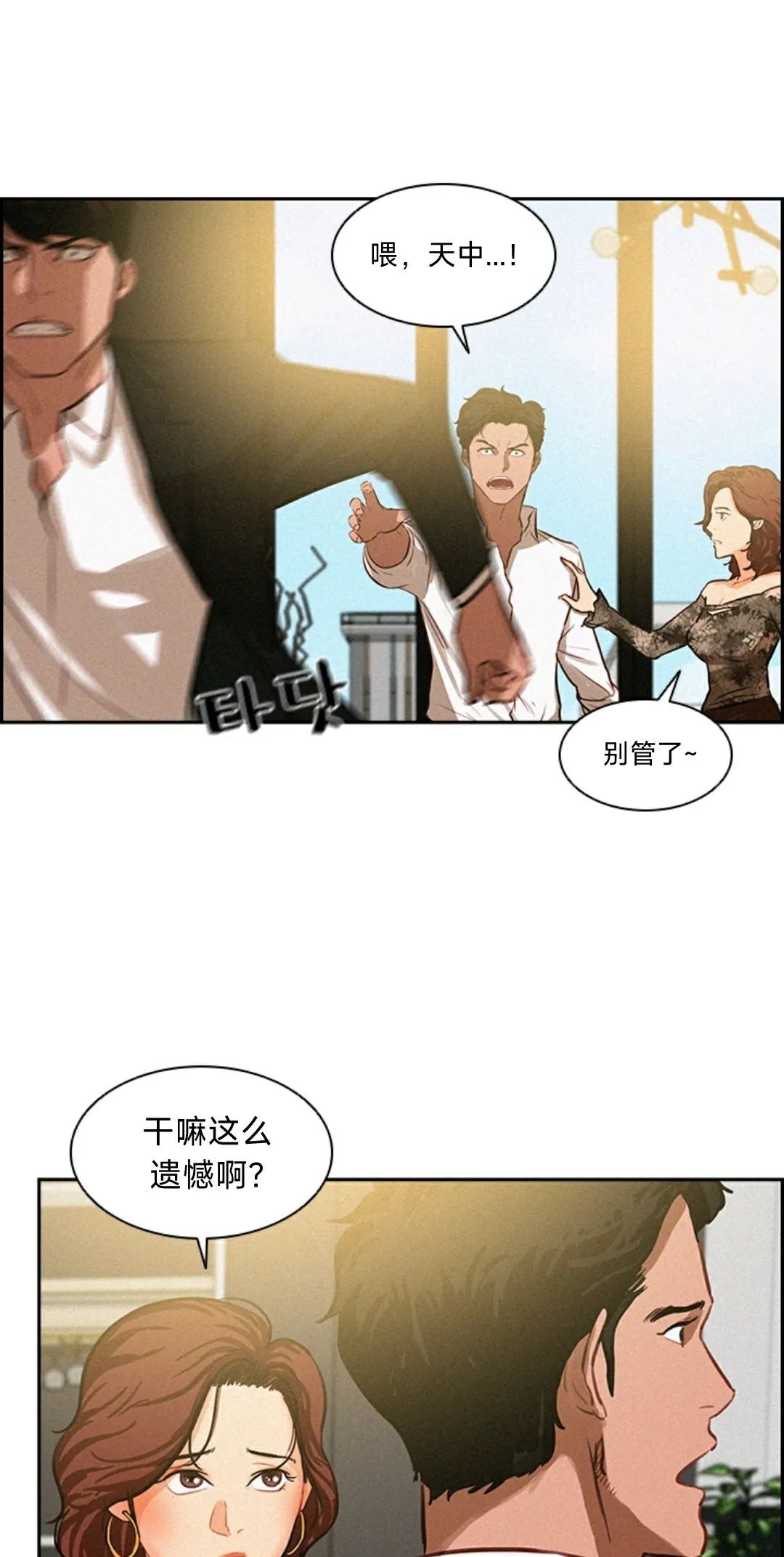 《Lord of money》漫画最新章节第2话免费下拉式在线观看章节第【21】张图片