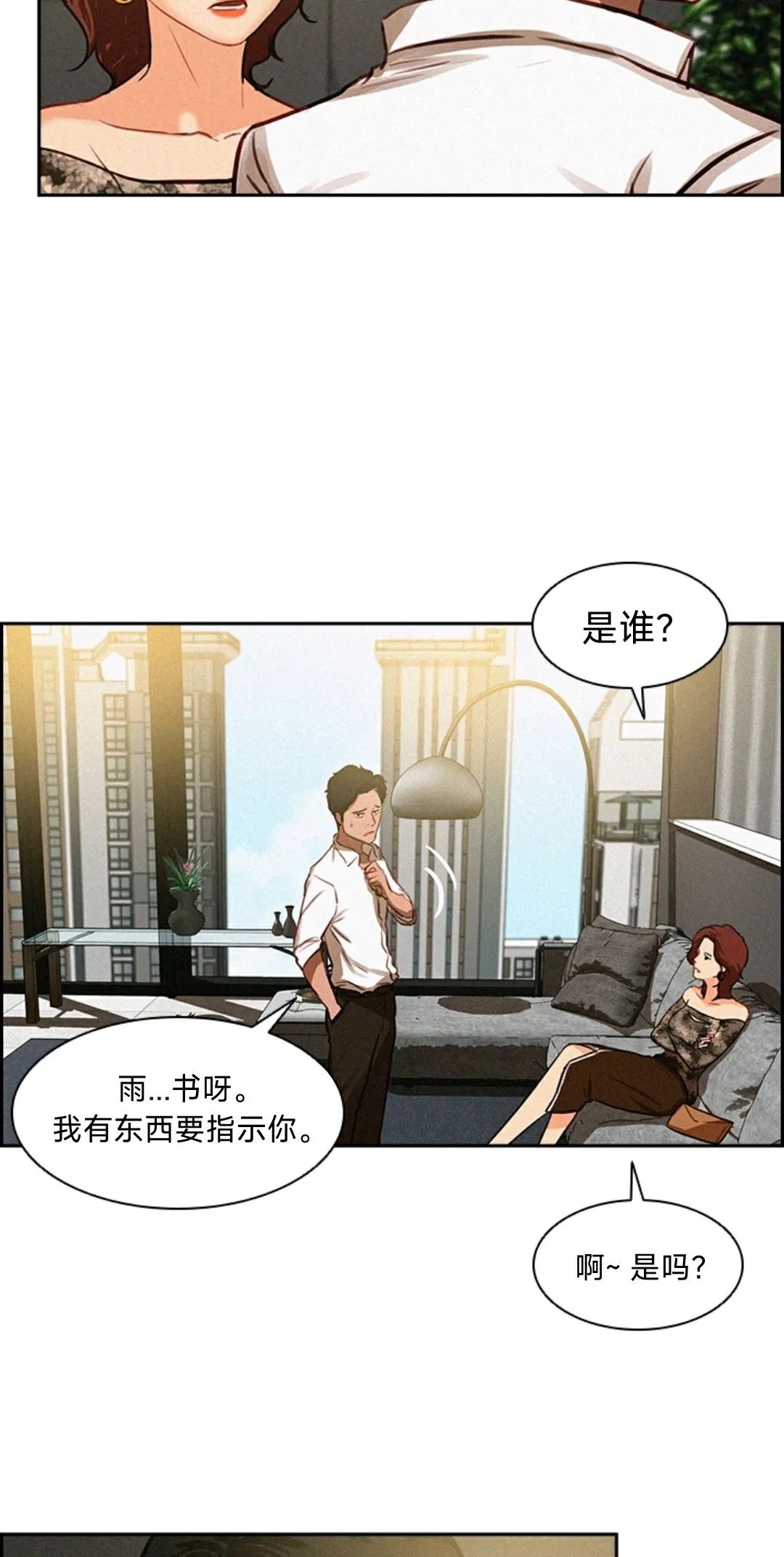 《Lord of money》漫画最新章节第2话免费下拉式在线观看章节第【22】张图片