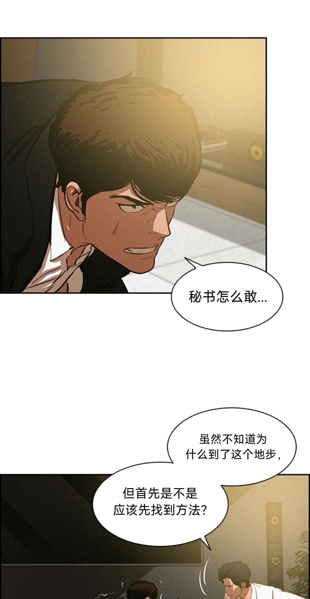 《Lord of money》漫画最新章节第2话免费下拉式在线观看章节第【49】张图片