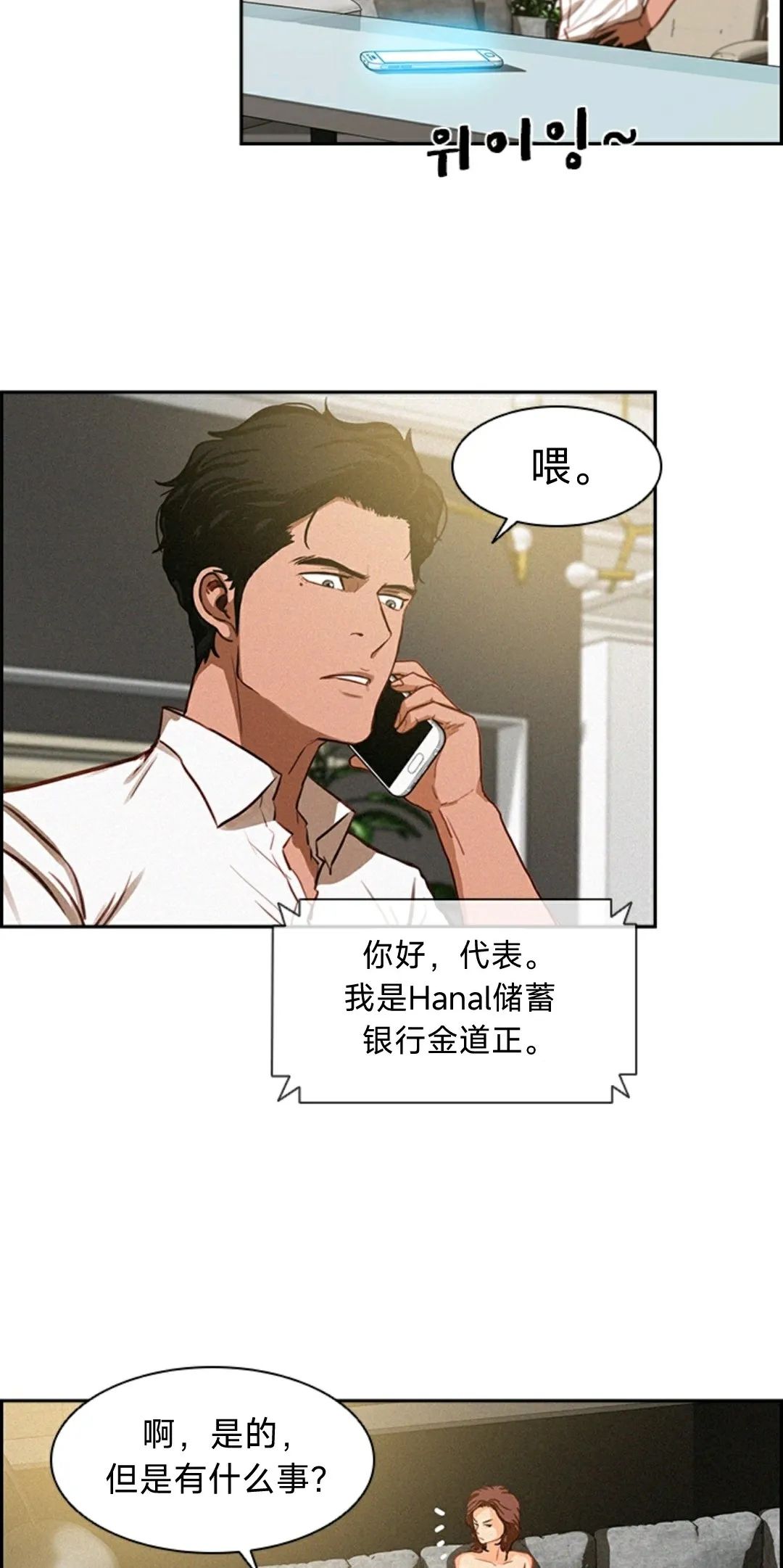 《Lord of money》漫画最新章节第2话免费下拉式在线观看章节第【12】张图片