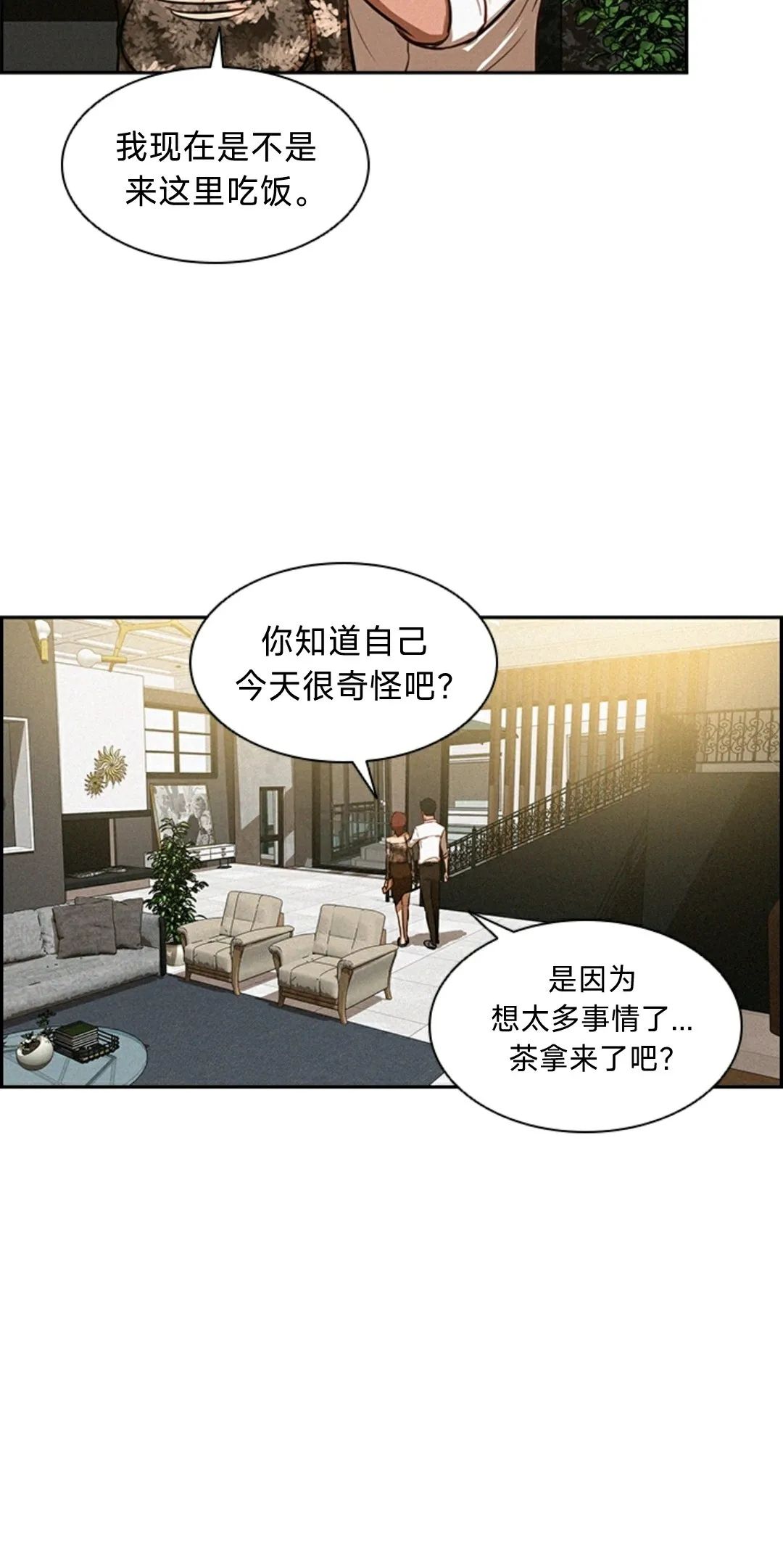 《Lord of money》漫画最新章节第2话免费下拉式在线观看章节第【18】张图片