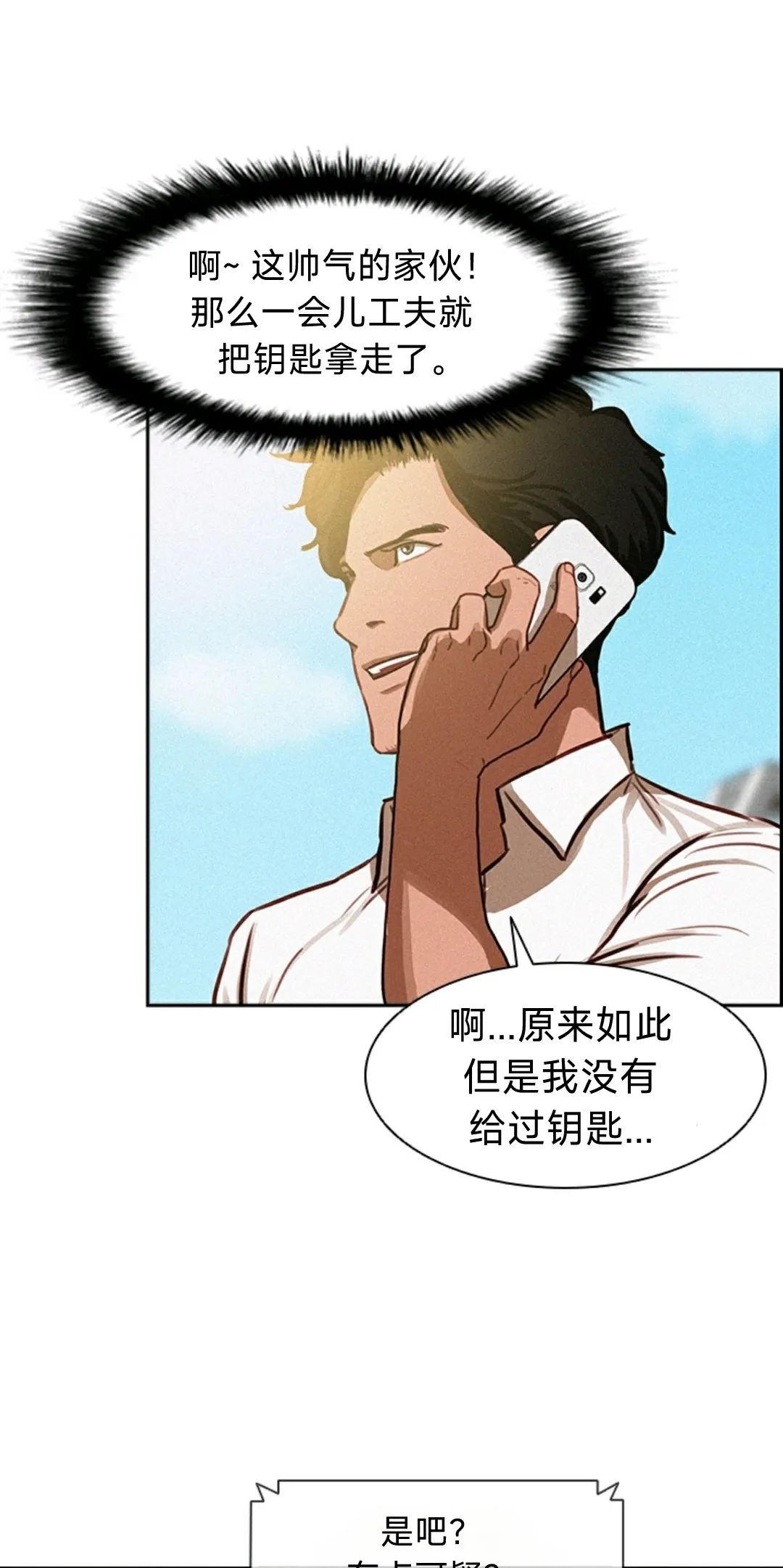 《Lord of money》漫画最新章节第2话免费下拉式在线观看章节第【14】张图片