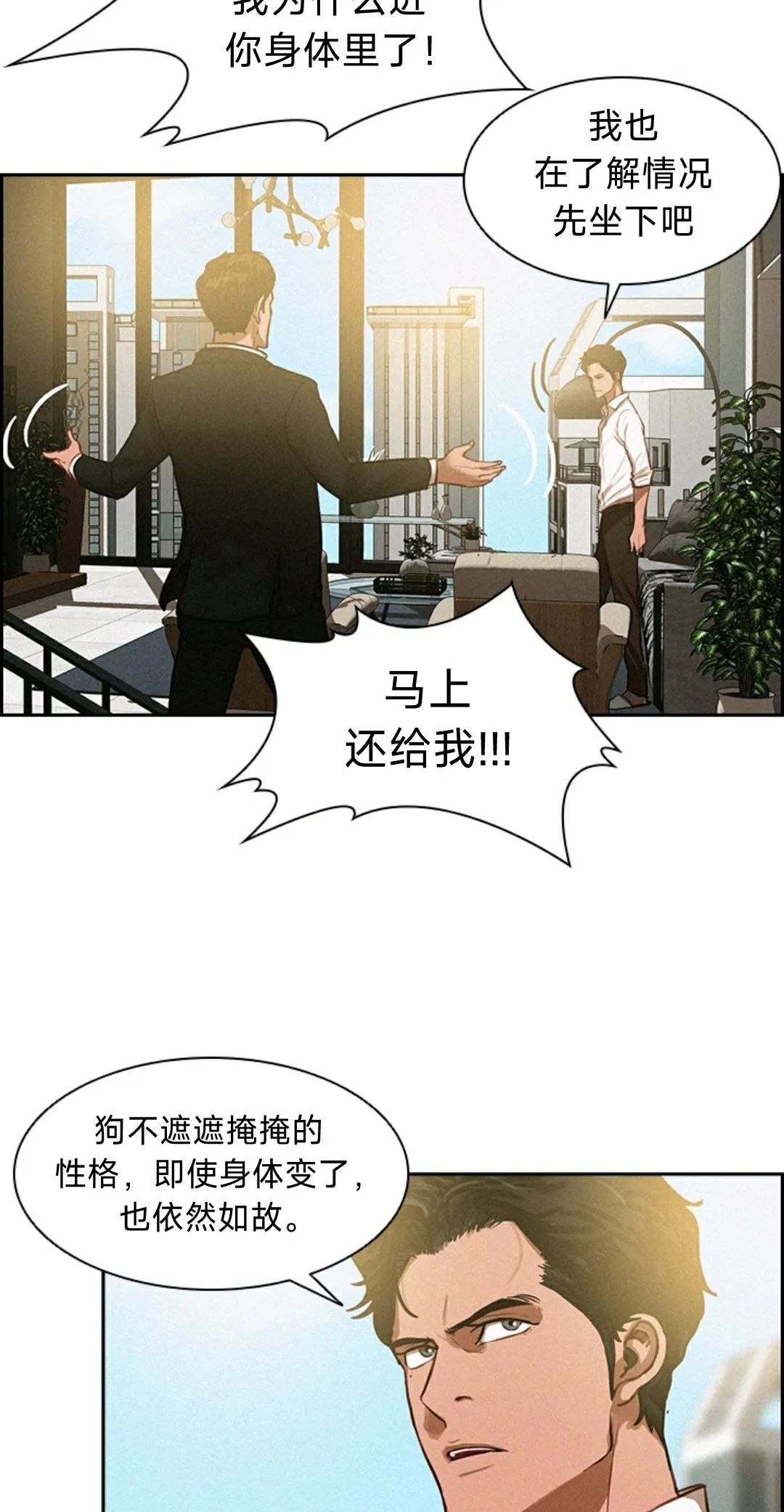 《Lord of money》漫画最新章节第2话免费下拉式在线观看章节第【44】张图片