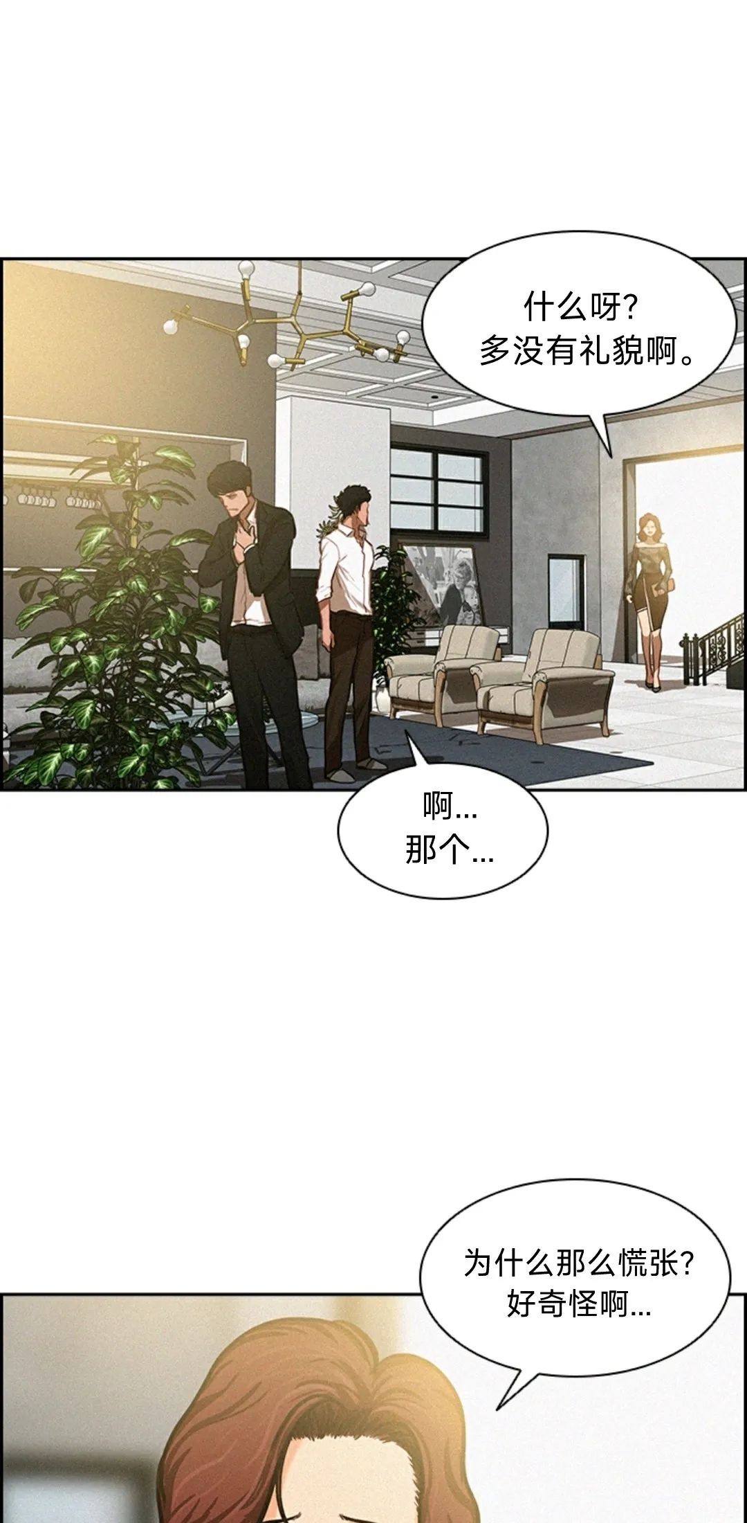 《Lord of money》漫画最新章节第2话免费下拉式在线观看章节第【8】张图片
