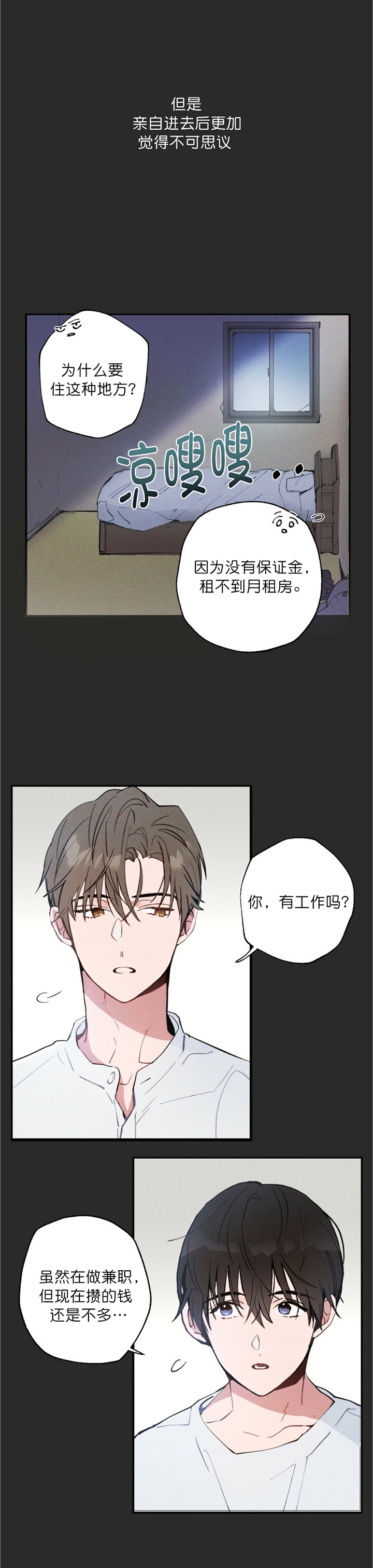 《疾风骤雨(第I+II季)》漫画最新章节第2话免费下拉式在线观看章节第【10】张图片