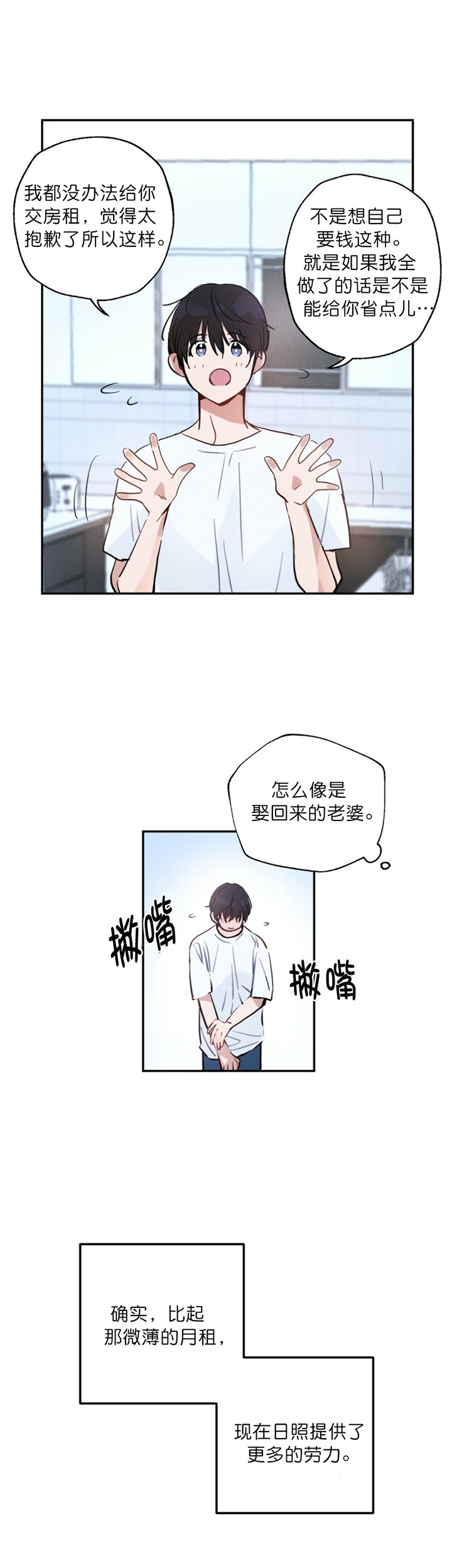 《疾风骤雨(第I+II季)》漫画最新章节第4话免费下拉式在线观看章节第【8】张图片