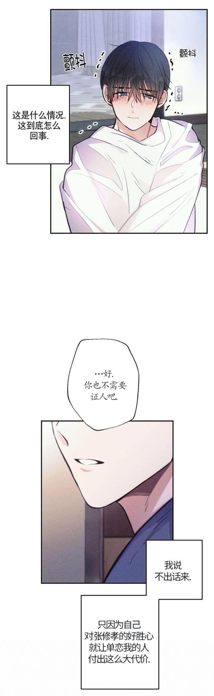 《疾风骤雨(第I+II季)》漫画最新章节第56话免费下拉式在线观看章节第【3】张图片