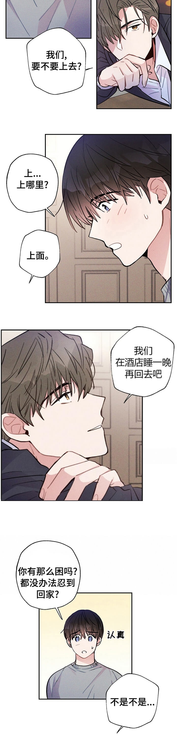 《疾风骤雨(第I+II季)》漫画最新章节第49话免费下拉式在线观看章节第【7】张图片