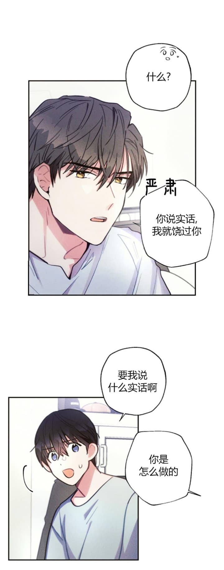 《疾风骤雨(第I+II季)》漫画最新章节第60话免费下拉式在线观看章节第【5】张图片