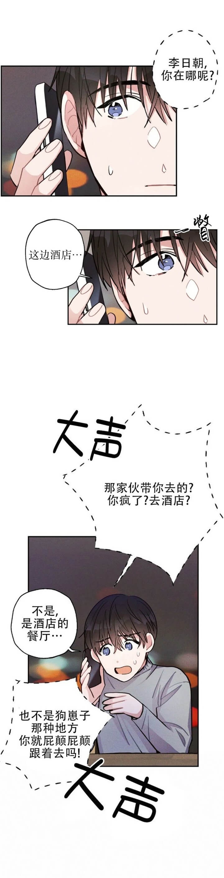 《疾风骤雨(第I+II季)》漫画最新章节第48话免费下拉式在线观看章节第【9】张图片