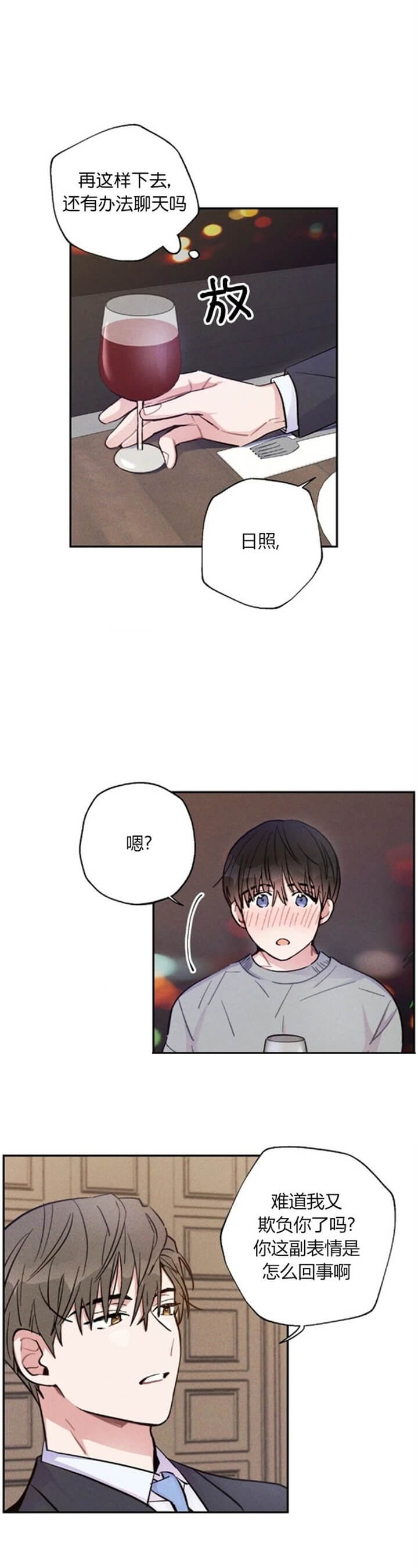 《疾风骤雨(第I+II季)》漫画最新章节第46话免费下拉式在线观看章节第【2】张图片