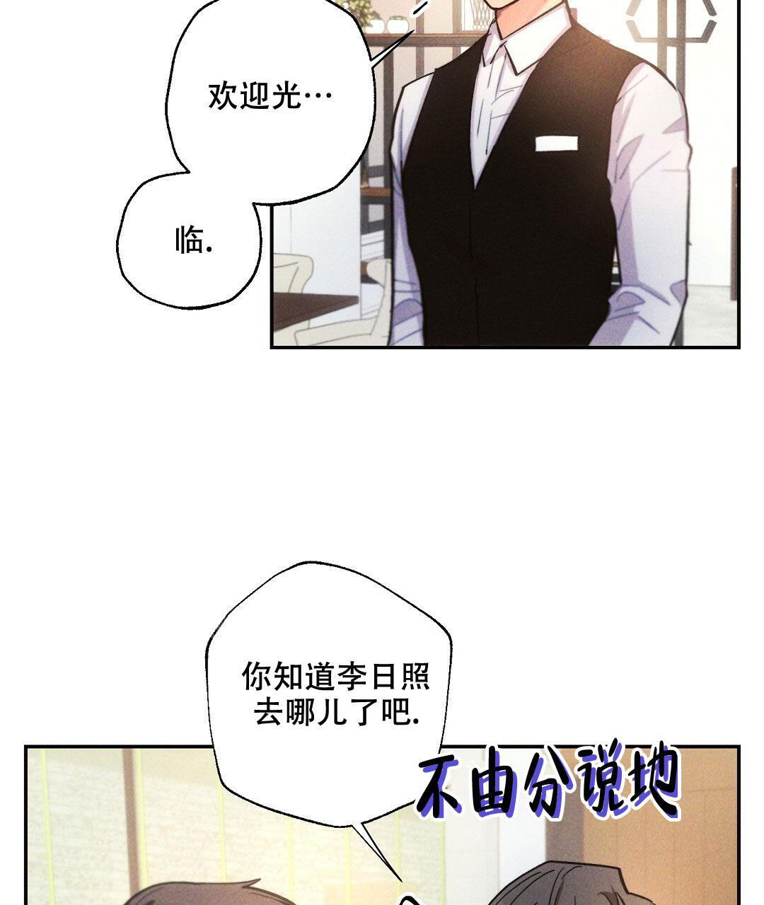 《疾风骤雨(第I+II季)》漫画最新章节第110话免费下拉式在线观看章节第【5】张图片