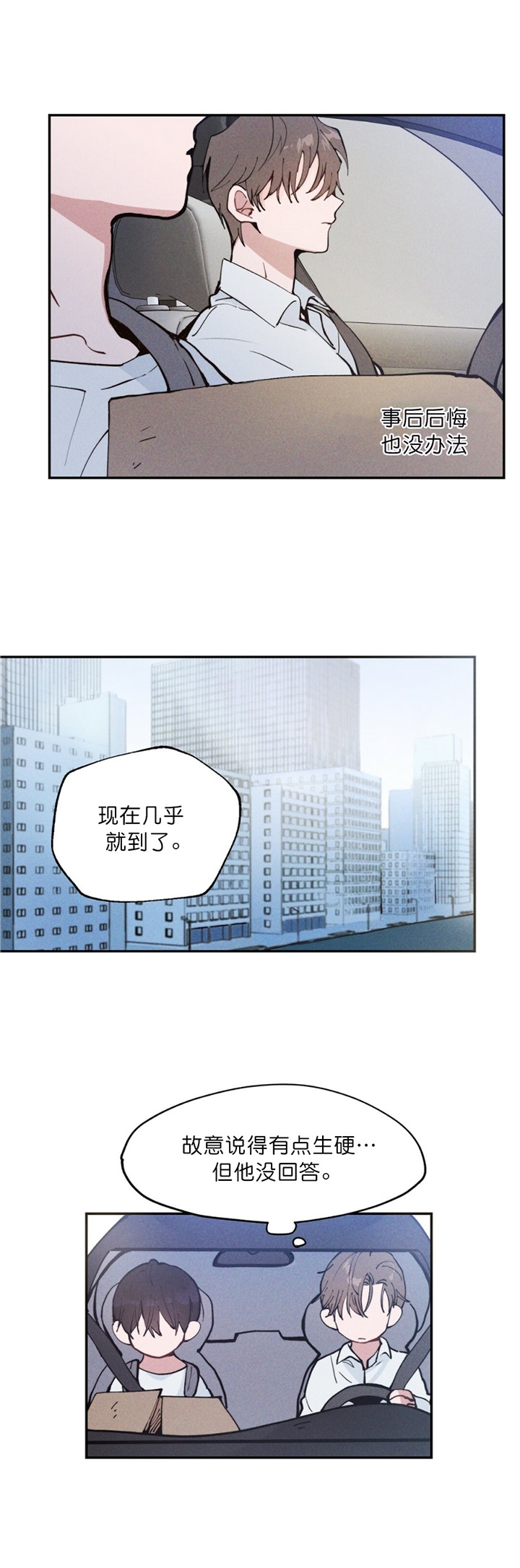 《疾风骤雨(第I+II季)》漫画最新章节第2话免费下拉式在线观看章节第【13】张图片