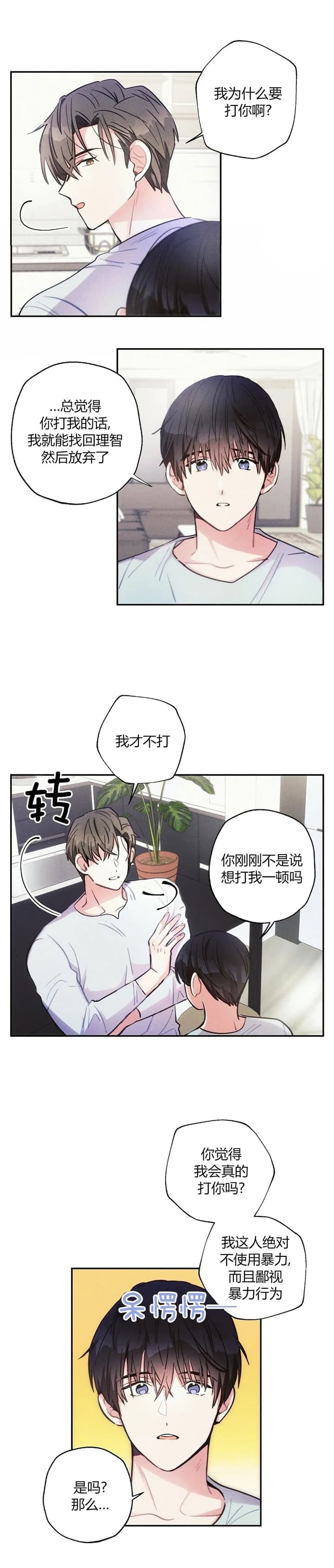 《疾风骤雨(第I+II季)》漫画最新章节第62话免费下拉式在线观看章节第【9】张图片