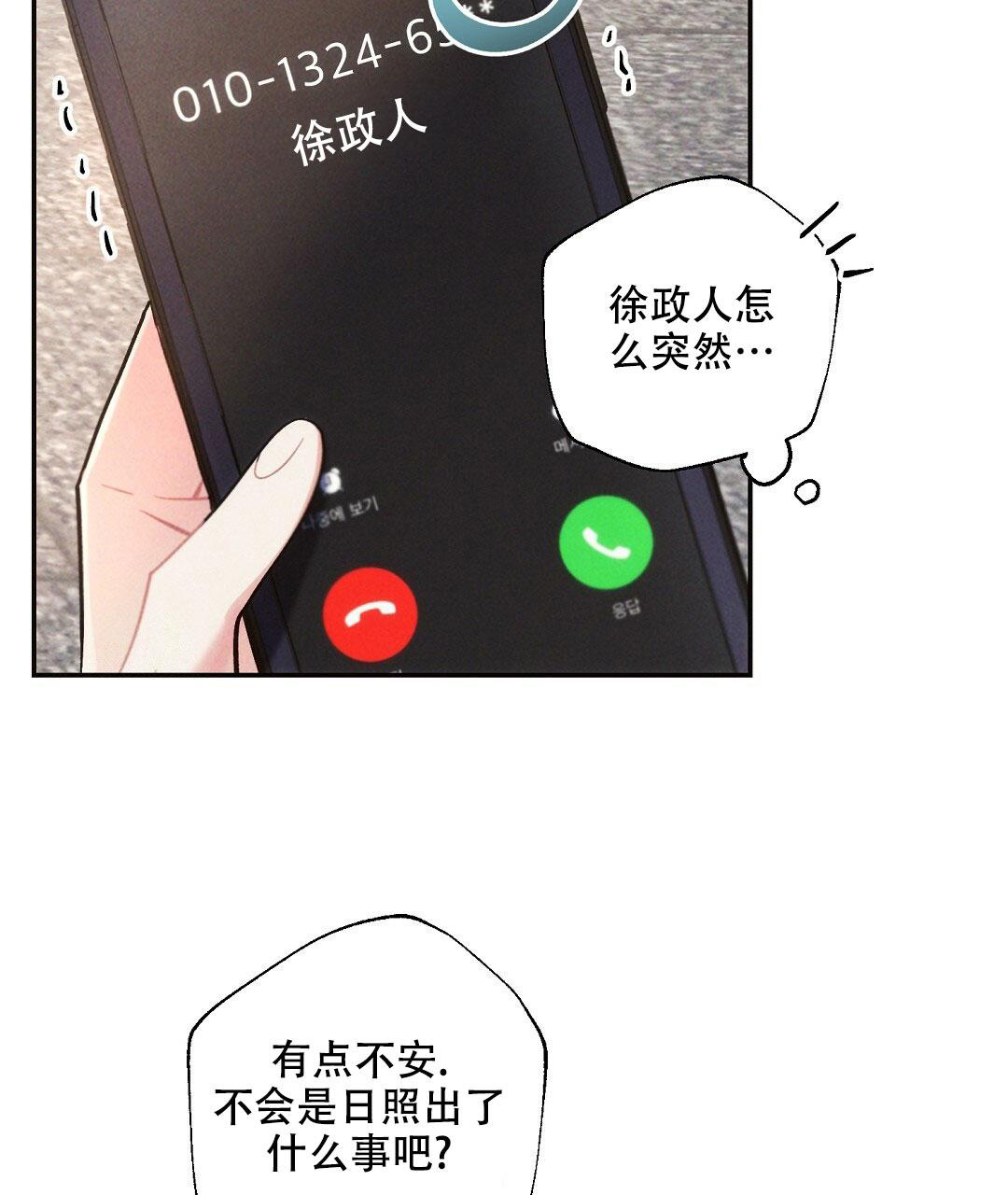 《疾风骤雨(第I+II季)》漫画最新章节第103话免费下拉式在线观看章节第【8】张图片